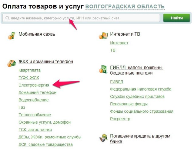 Как подтвердить оплату жкх через сбербанк онлайн