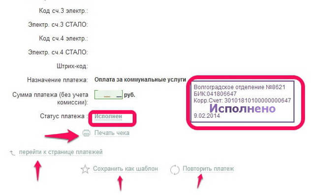 Как подтвердить оплату жкх через сбербанк онлайн