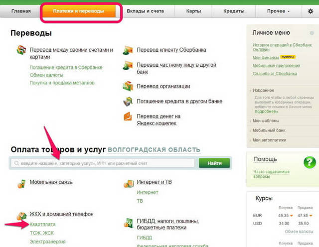 Как подтвердить оплату жкх через сбербанк онлайн