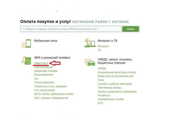 Как получать платежки жкх по интернету
