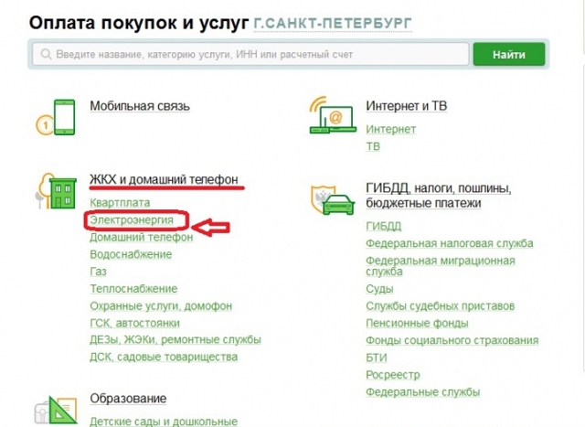 Как получать платежки жкх по интернету