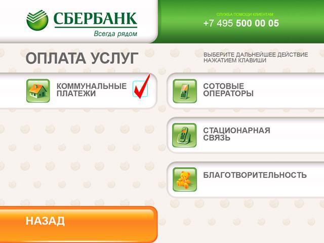 Как получать платежки жкх по интернету