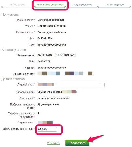 Как получать платежки жкх по интернету