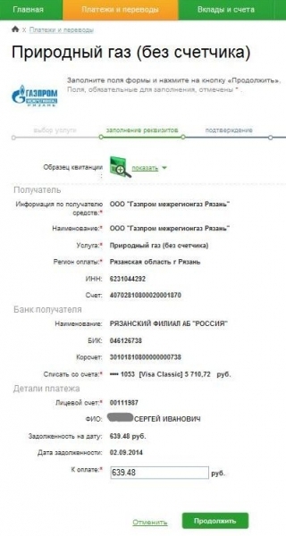 Как получать платежки жкх по интернету