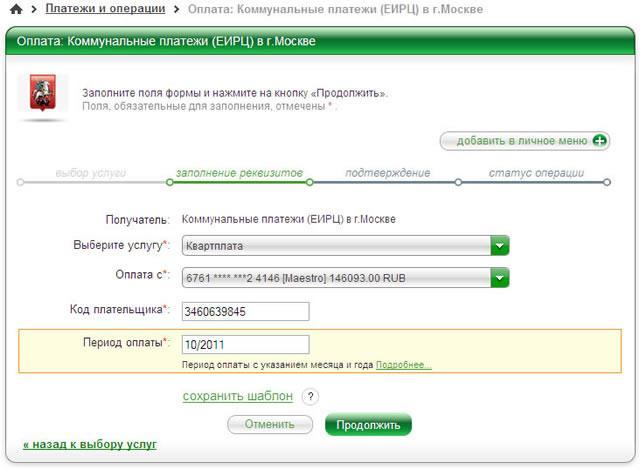 Как получать платежки жкх по интернету