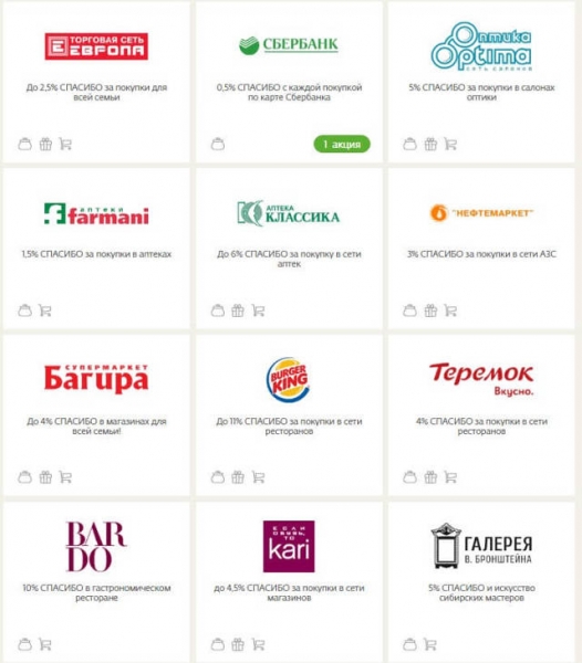 Как получить бонусы спасибо от сбербанка при оплате коммунальных услуг