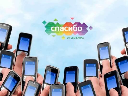 Как получить бонусы спасибо от сбербанка при оплате коммунальных услуг