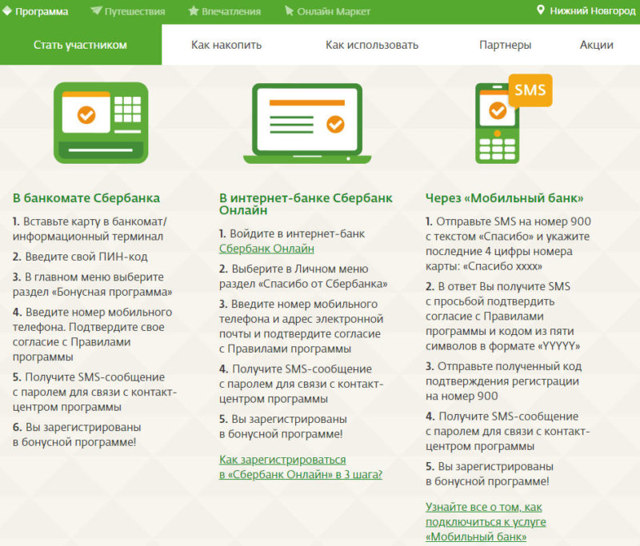 Как получить бонусы спасибо от сбербанка при оплате коммунальных услуг