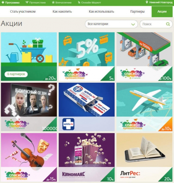 Как получить бонусы спасибо от сбербанка при оплате коммунальных услуг