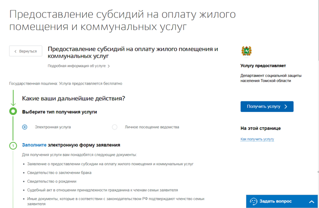 Как получить дотацию на оплату жкх
