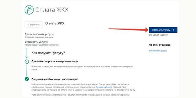 Как получить кэшбэк при оплате коммунальных услуг
