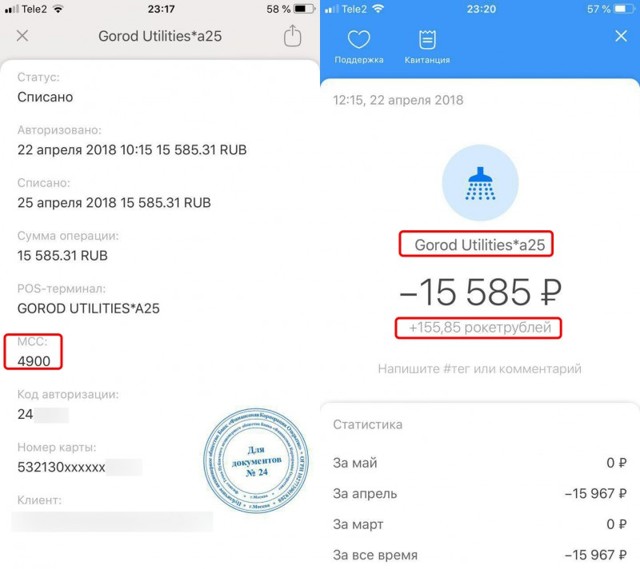 Как получить кэшбэк при оплате коммунальных услуг