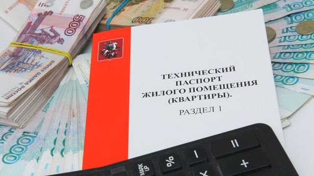Как получить копию технического паспорта на многоквартирный дом