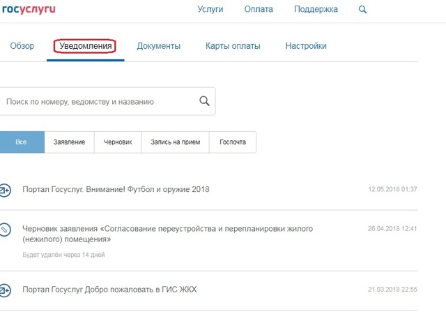 Как получить квитанцию об оплате жкх через госуслуги