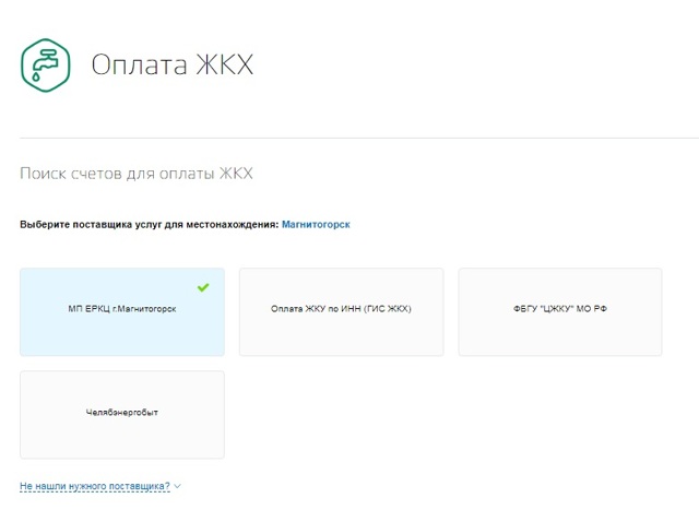 Как получить квитанцию об оплате жкх через госуслуги