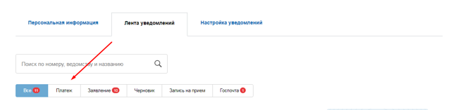 Как получить квитанцию об оплате жкх через госуслуги