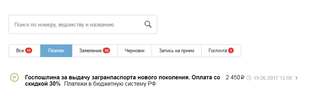 Как получить квитанцию об оплате жкх через госуслуги