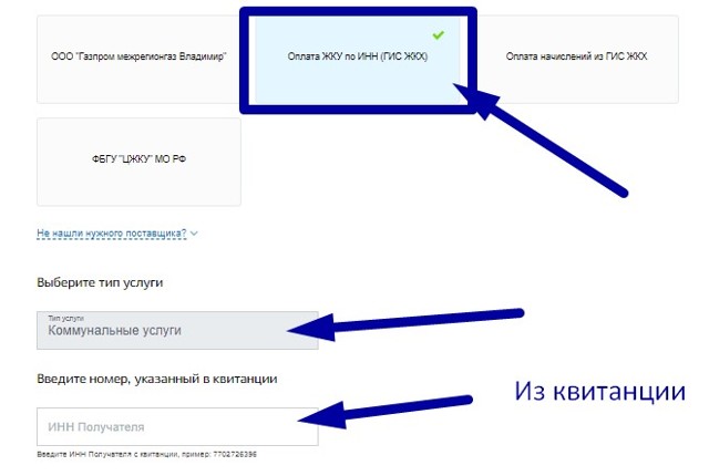 Как получить квитанцию об оплате жкх через госуслуги