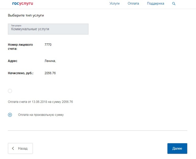 Как получить квитанцию об оплате жкх через госуслуги