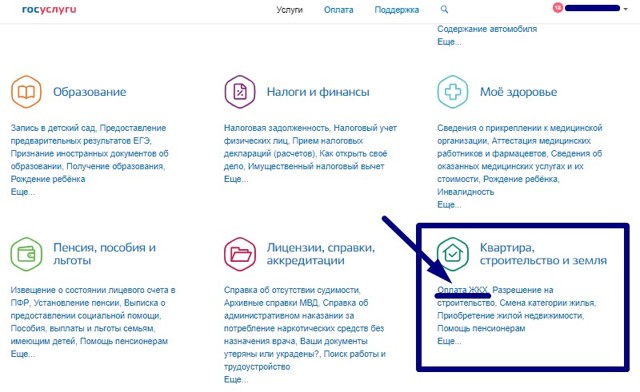Как получить квитанцию об оплате жкх через госуслуги