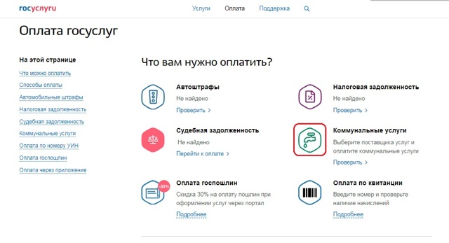 Как получить квитанцию об оплате жкх через госуслуги