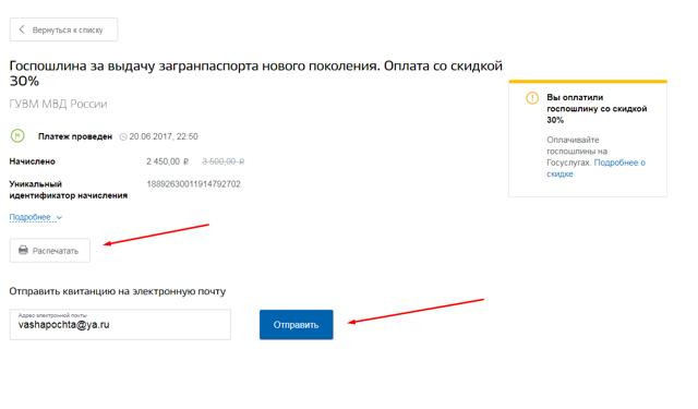 Как получить квитанцию об оплате жкх через госуслуги
