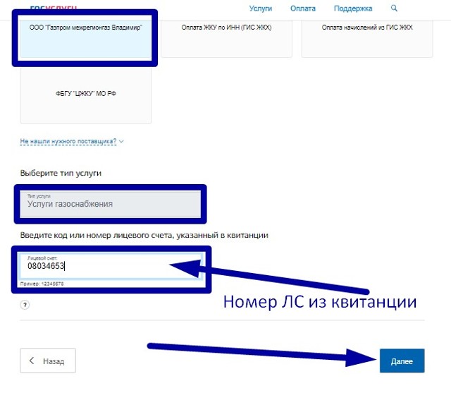 Как получить квитанцию об оплате жкх через госуслуги