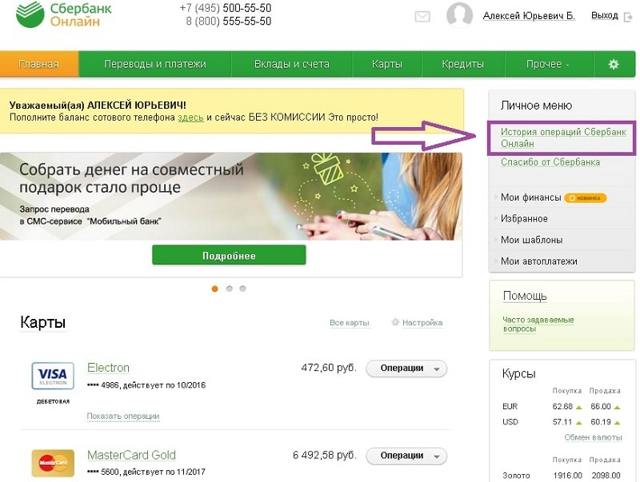 Как получить квитанцию по оплате жкх через онлайн сбербанк