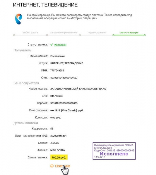 Как получить квитанцию по оплате жкх через онлайн сбербанк
