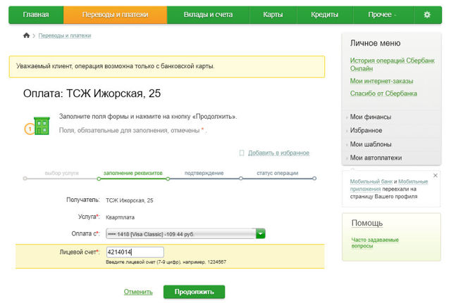 Как получить квитанцию по оплате жкх через онлайн сбербанк