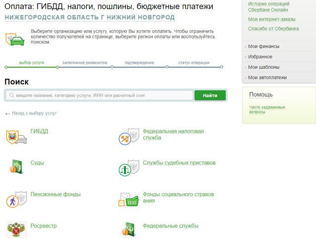 Как получить квитанцию по оплате жкх через онлайн сбербанк