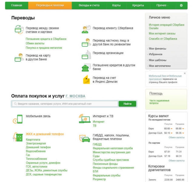 Как получить квитанцию по оплате жкх через онлайн сбербанк