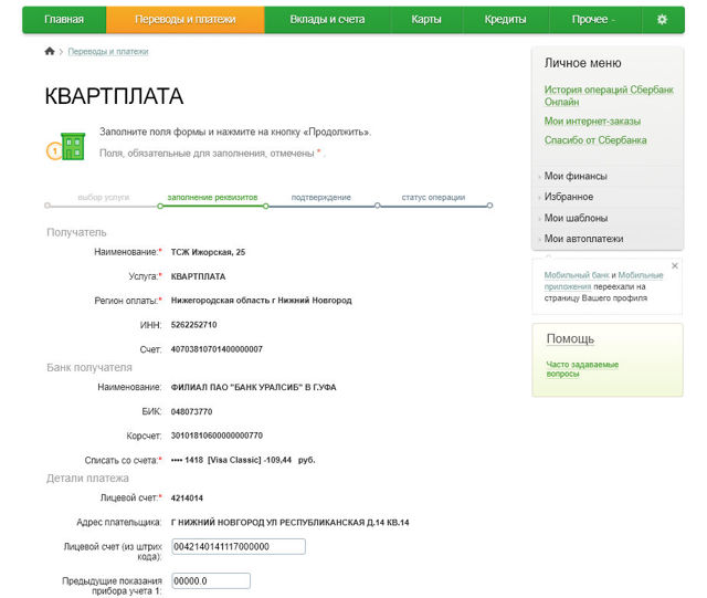 Как получить квитанцию по оплате жкх через онлайн сбербанк