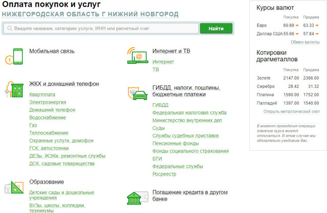 Как получить квитанцию по оплате жкх через онлайн сбербанк