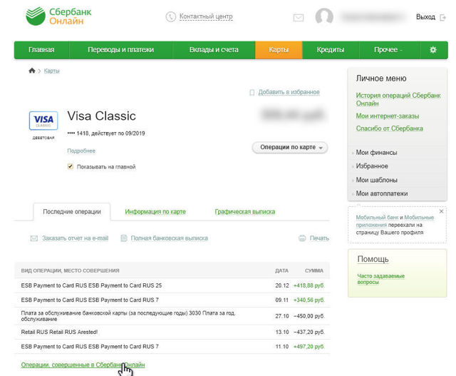 Как получить квитанцию по оплате жкх через онлайн сбербанк