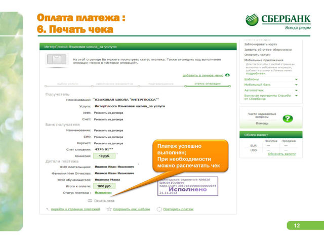 Как получить квитанцию по оплате жкх через онлайн сбербанк