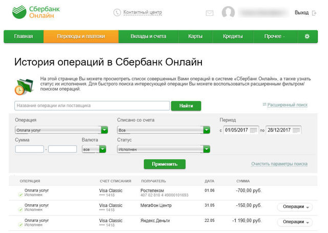 Как получить квитанцию по оплате жкх через онлайн сбербанк