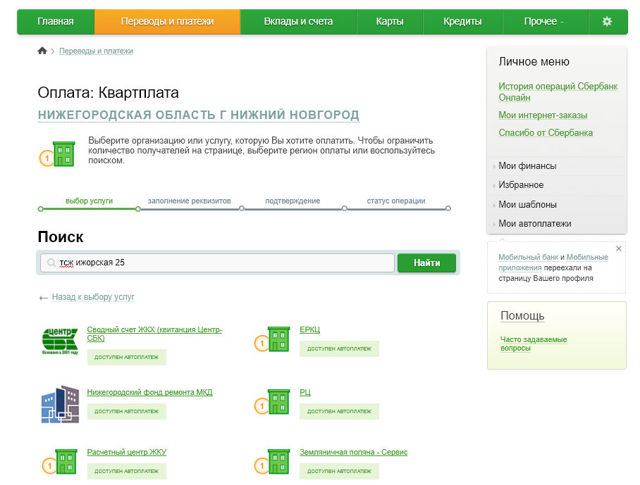 Как получить квитанцию по оплате жкх через онлайн сбербанк
