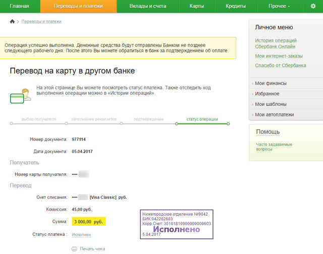 Как получить квитанцию по оплате жкх через онлайн сбербанк
