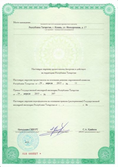 Как получить лицензию для управляющей компании жкх в 2019 году