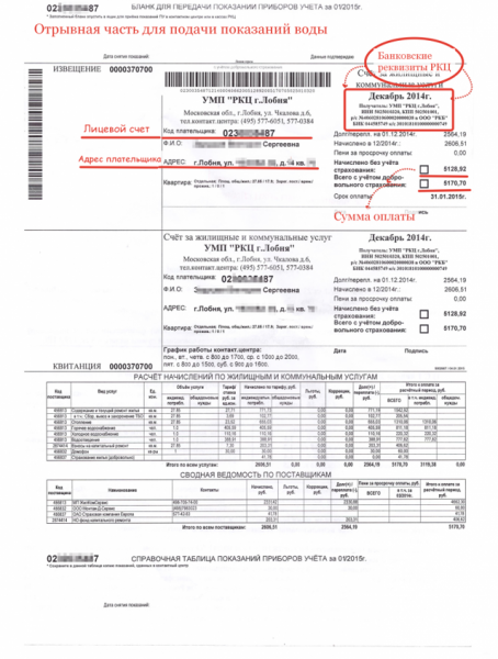 Как получить лицевой счет для оплаты коммунальных услуг