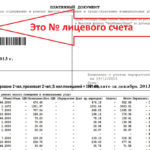 Как получить лицевой счет для оплаты коммунальных услуг