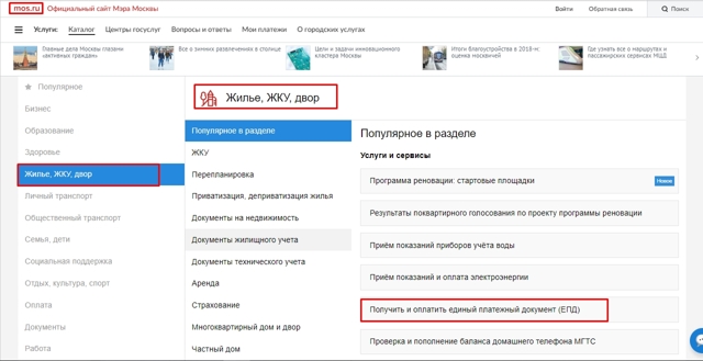 Как получить платежки за коммунальные услуги