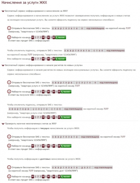 Как получить платежки за коммунальные услуги