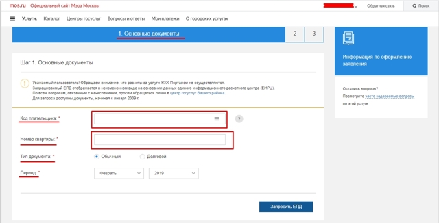 Как получить платежки за коммунальные услуги