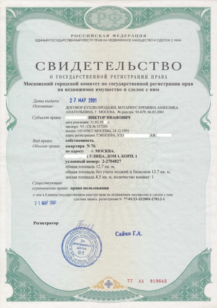 Как получить скидку на квартплату пенсионерам