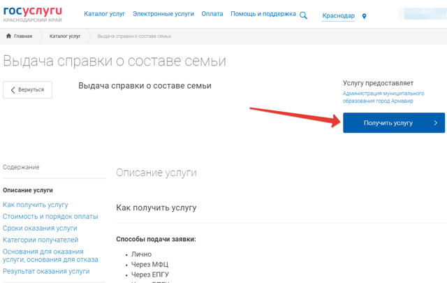Как получить справку о составе семьи в жкх
