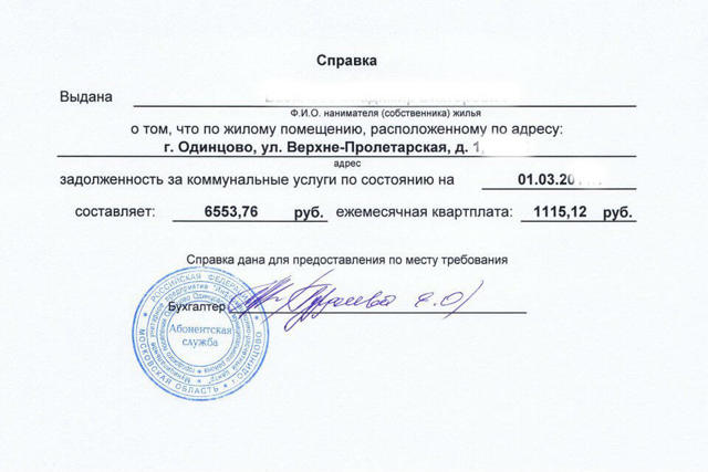 Как получить справку о задолженности по квартплате