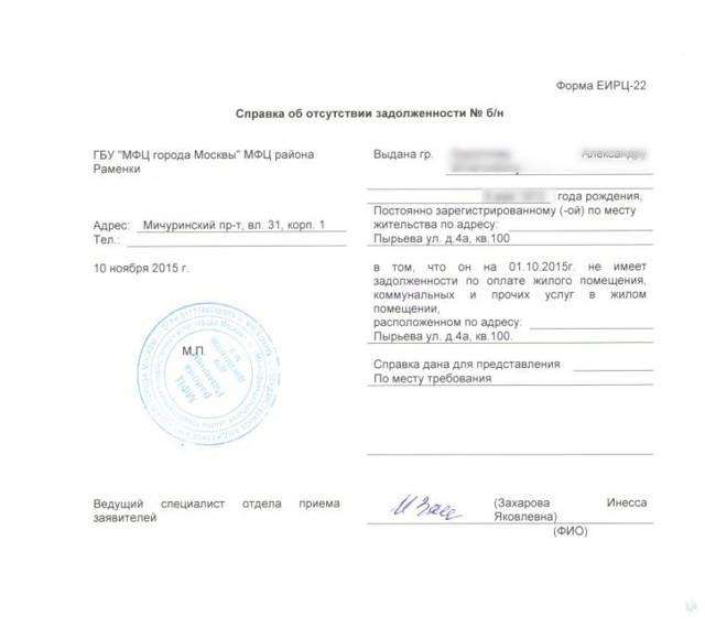 Как получить справку о задолженности по квартплате