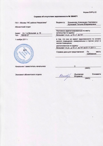 Как получить справку о задолженности по жкх